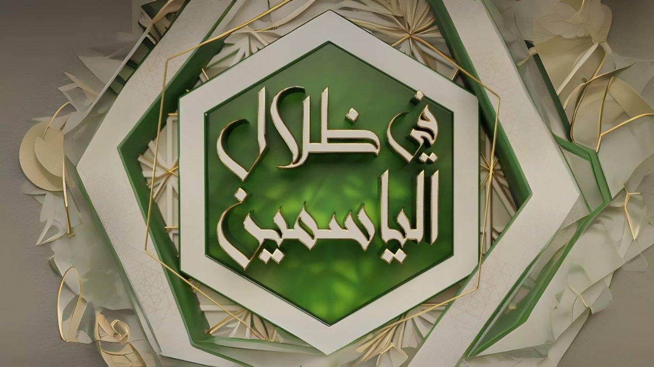 In the Shade of Jasmine backdrop