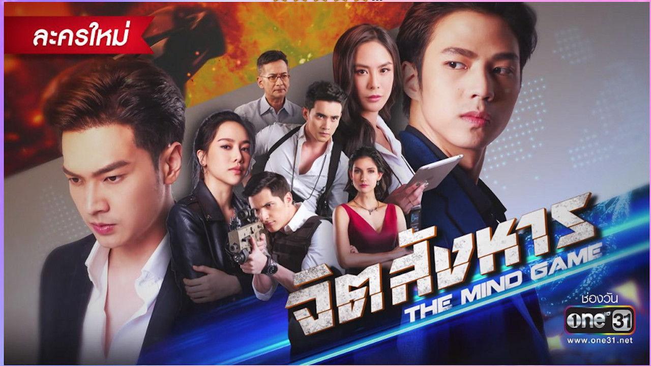 The Mind Game backdrop