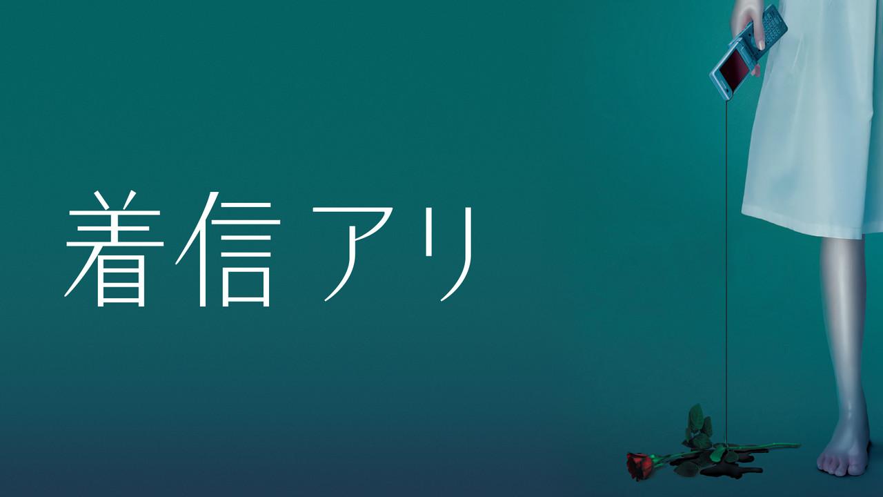 One Missed Call backdrop