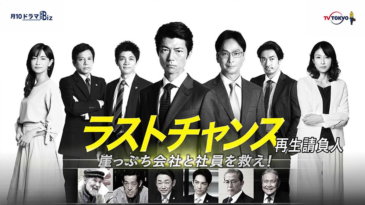 Last Chance backdrop