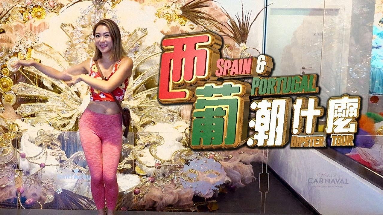 Hipster Tour - Spain and Portugal backdrop