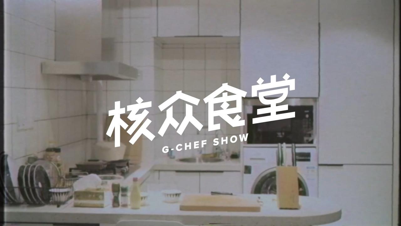 核众食堂 backdrop