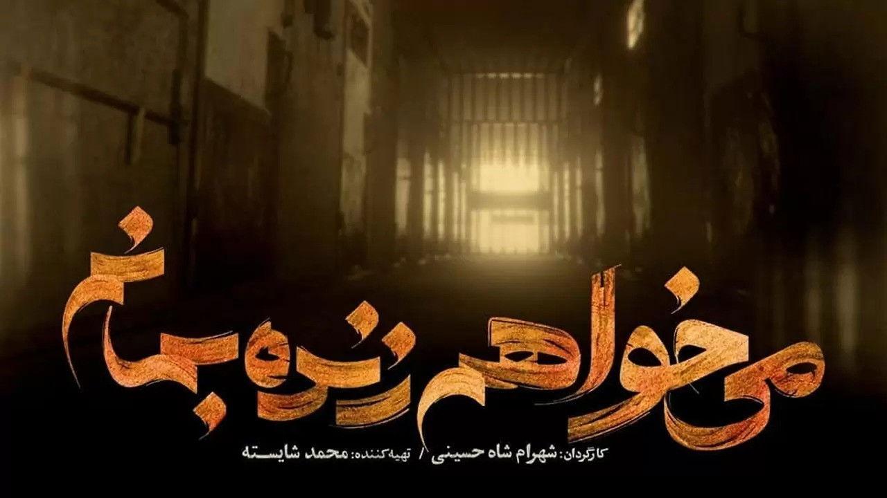 I Want To Be Alive backdrop