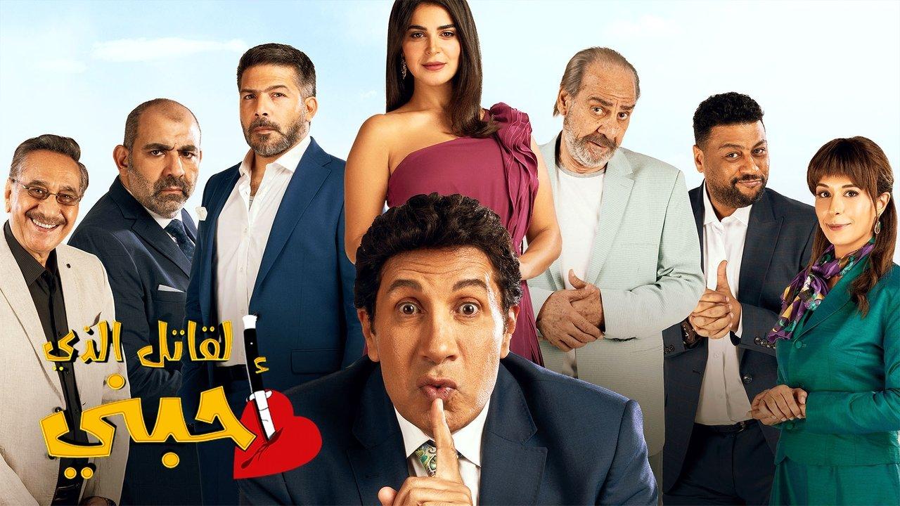 The Killer I Love backdrop