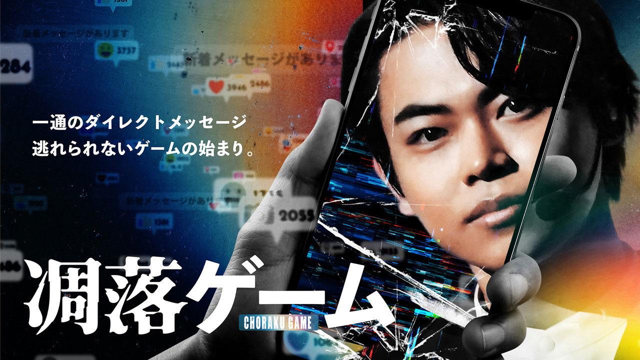 The Decline Game backdrop