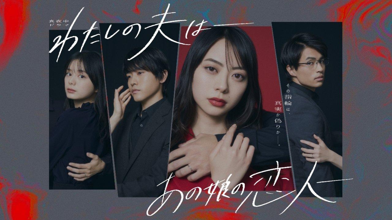 My Husband: That Girl's Lover backdrop