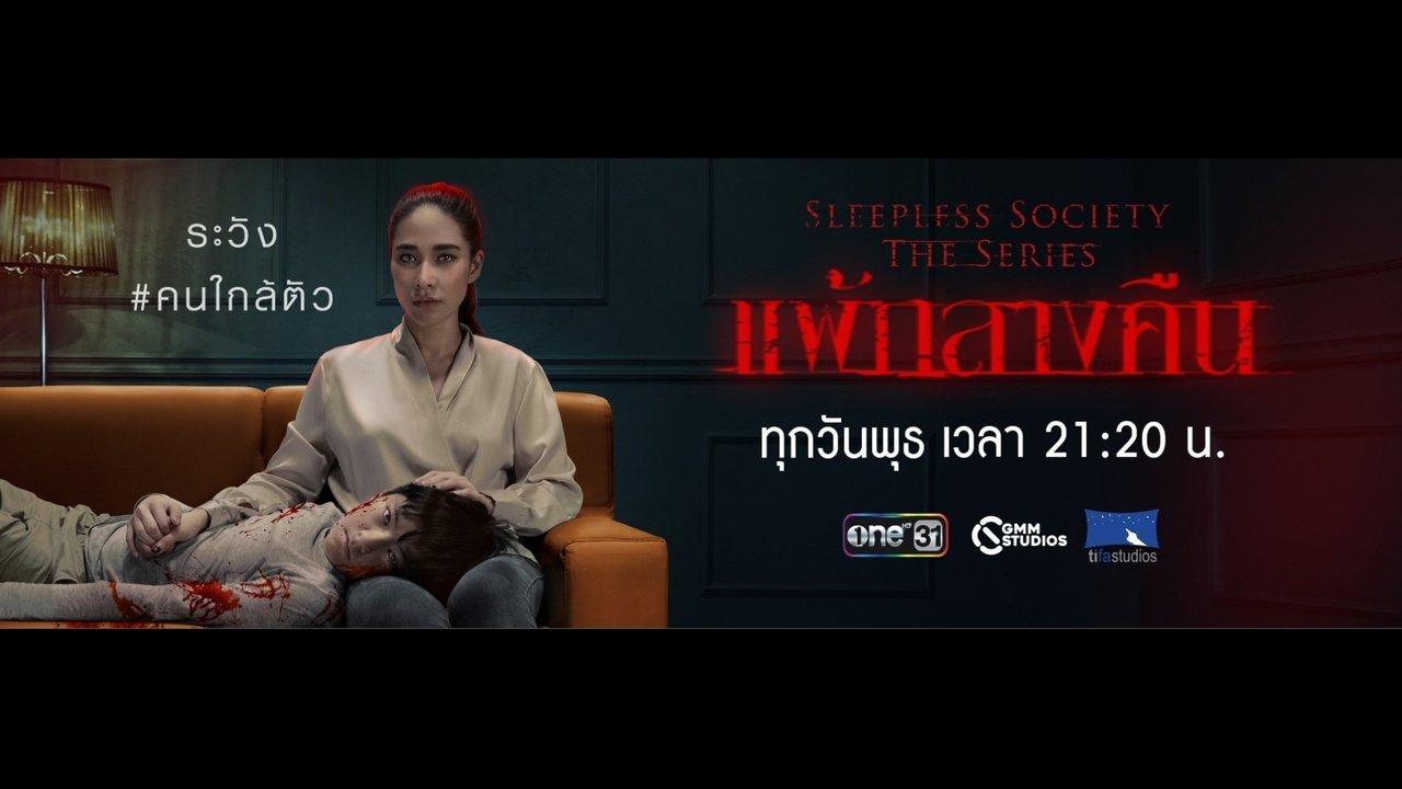 Sleepless Society: Nyctophobia backdrop