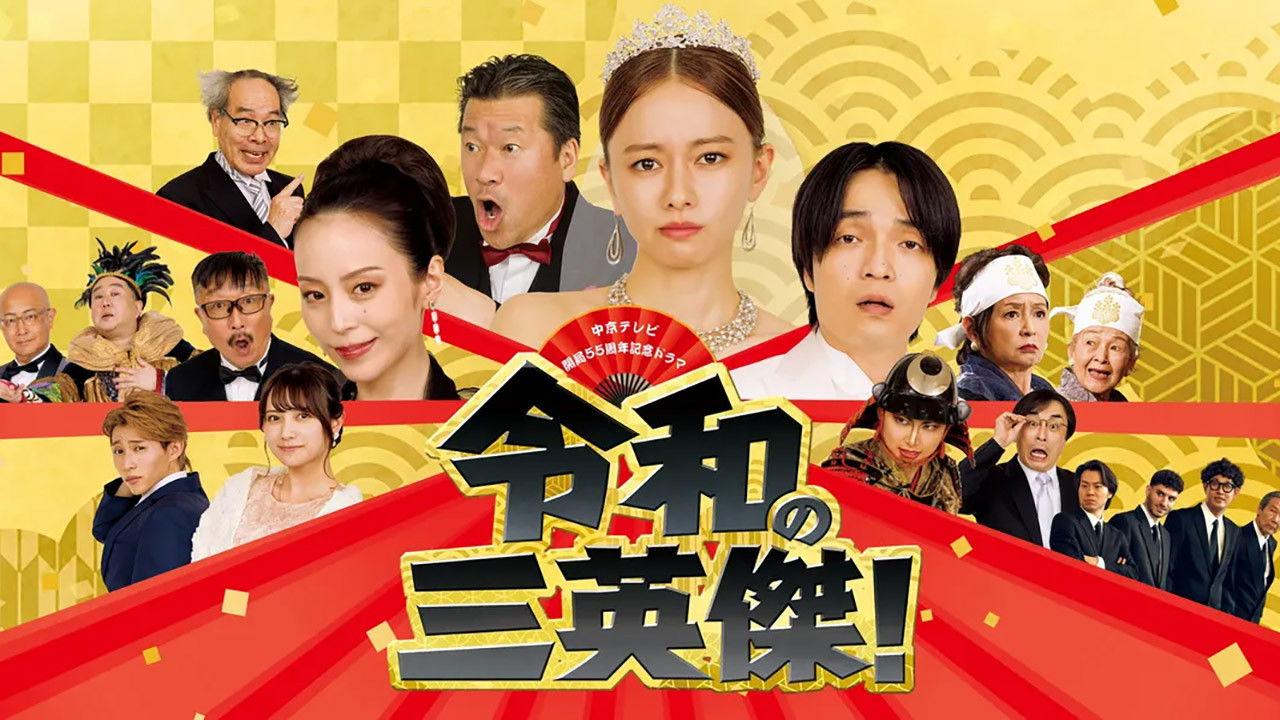 Three Way Battle of Japanese New Era backdrop