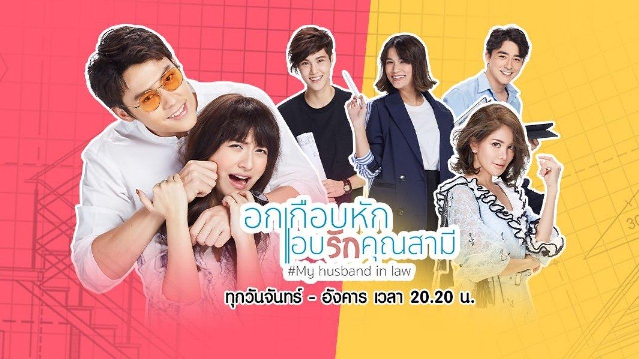 My Husband in Law backdrop