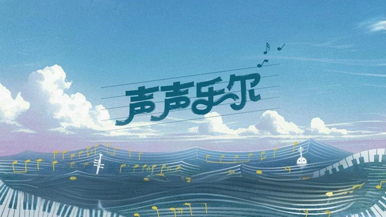 Music of Memory backdrop