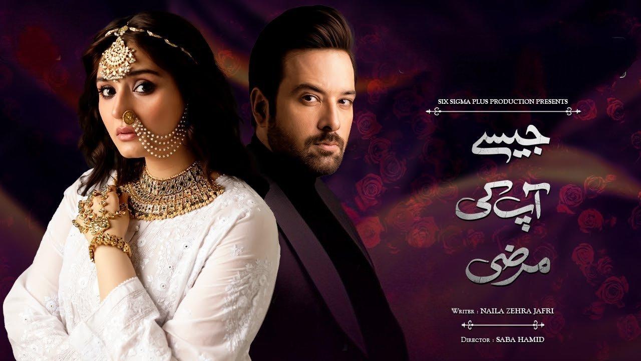 Jaisay Aapki Marzi backdrop