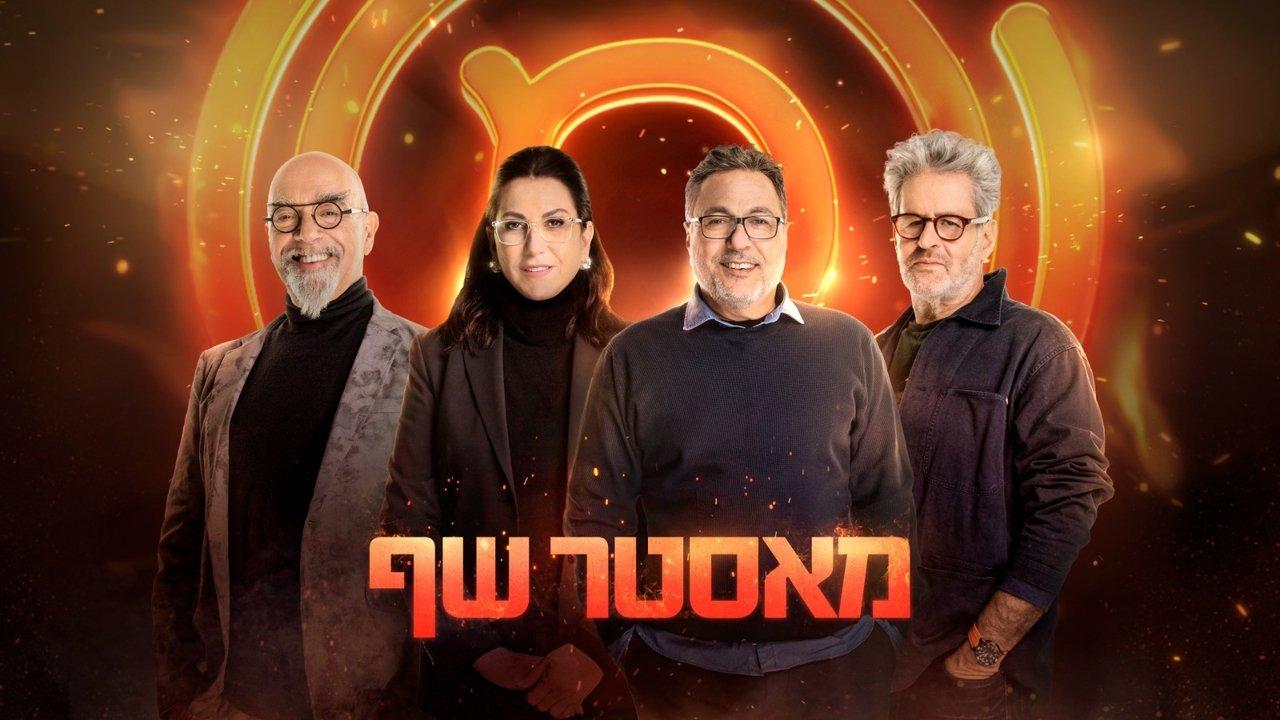 MasterChef Israel backdrop