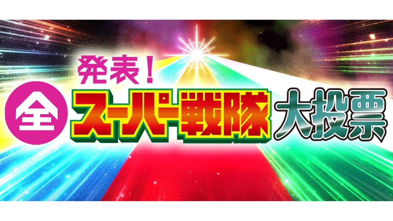 Announcement! All Super Sentai Grand Vote backdrop