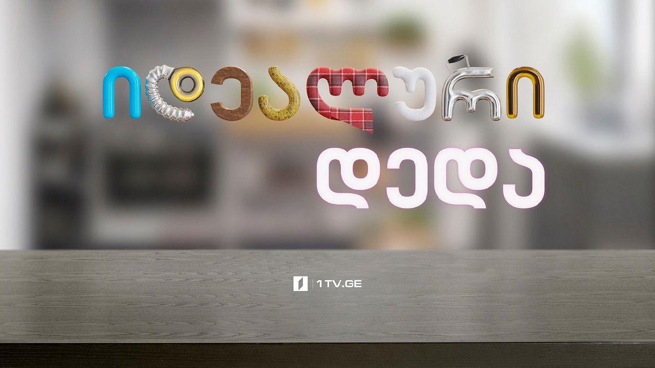 Perfect Mother backdrop