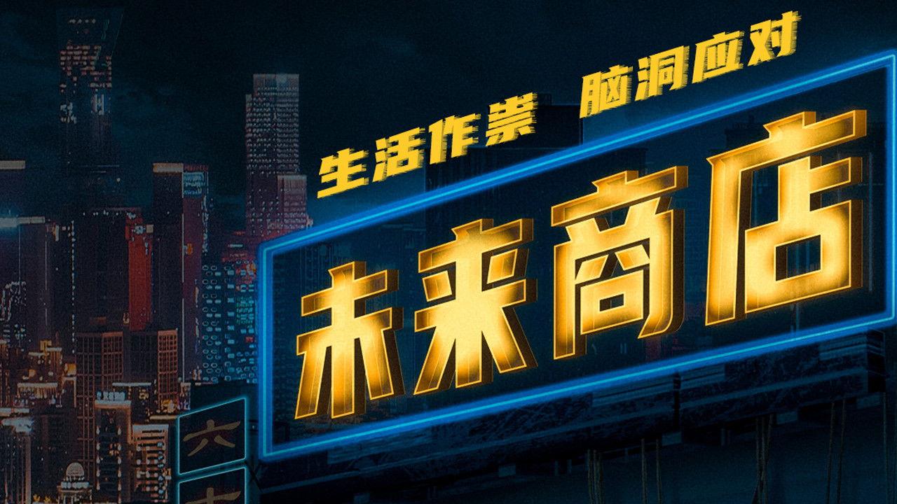 Gifts for Future backdrop