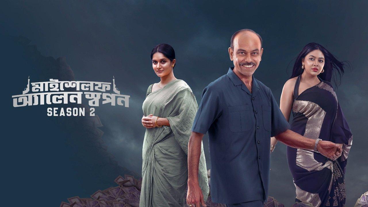 Myself Allen Swapan backdrop