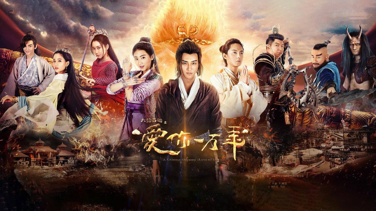 A Chinese Odyssey: Love of Eternity backdrop