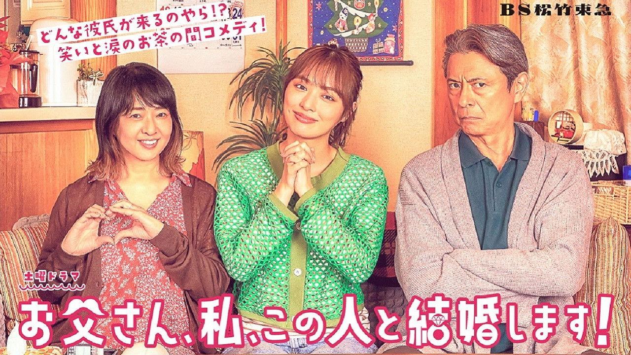 Otosan, Watashi, Kono Hito to Kekkon Shimasu! backdrop