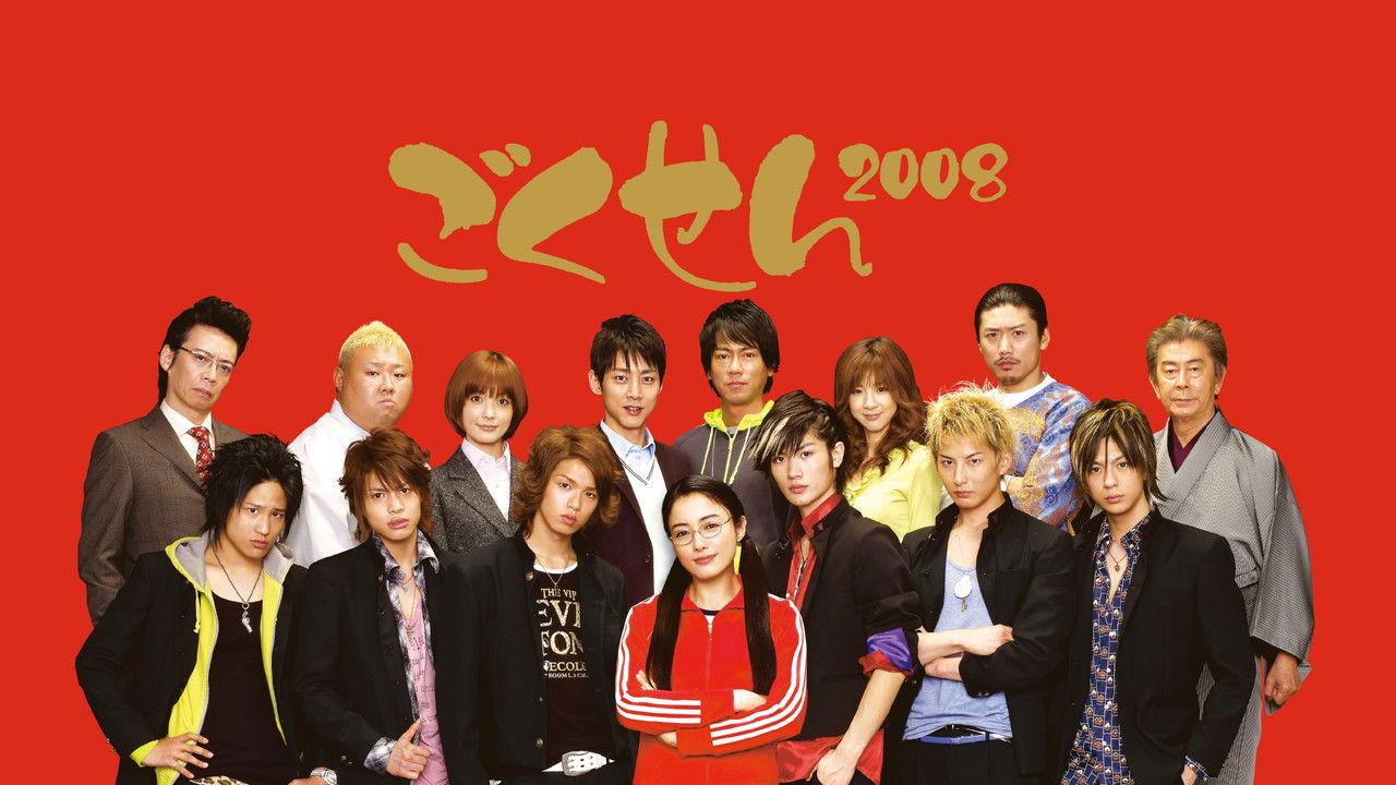 Gokusen backdrop