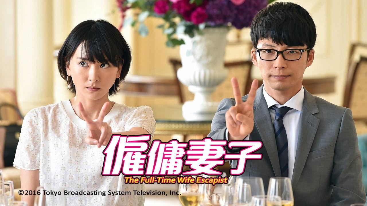 The Full-Time Wife Escapist backdrop