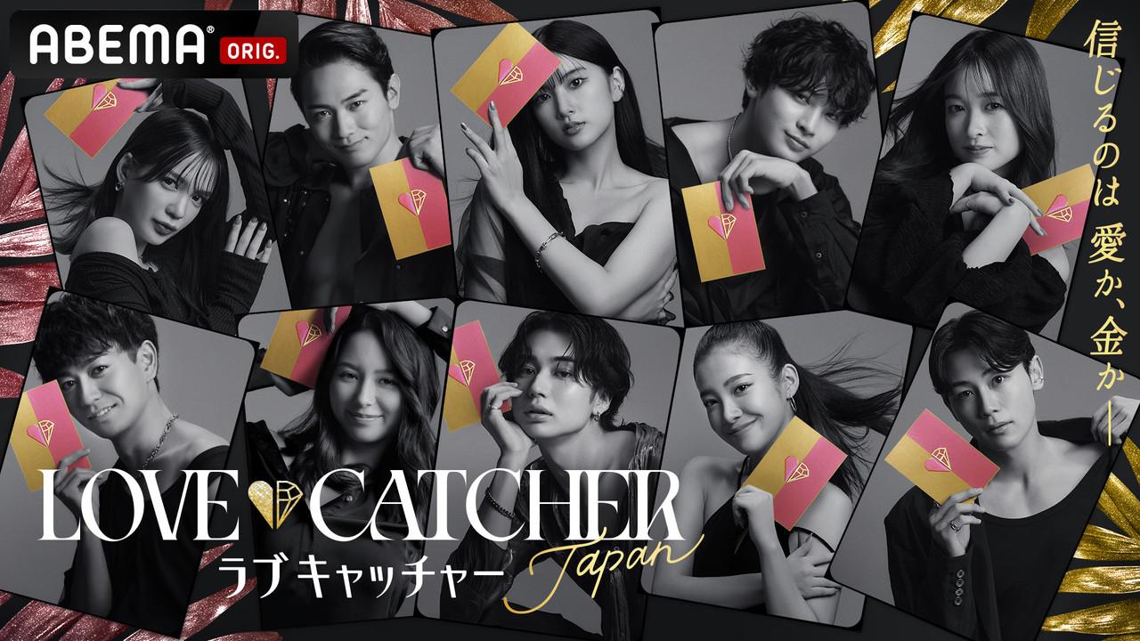 LOVE CATCHER Japan backdrop