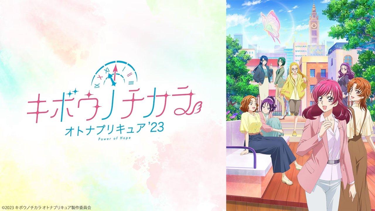 Power of Hope ~Precure Full Bloom~ backdrop