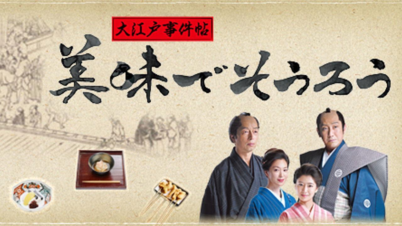 Oedo Jikenjou Bimi de Sourou backdrop