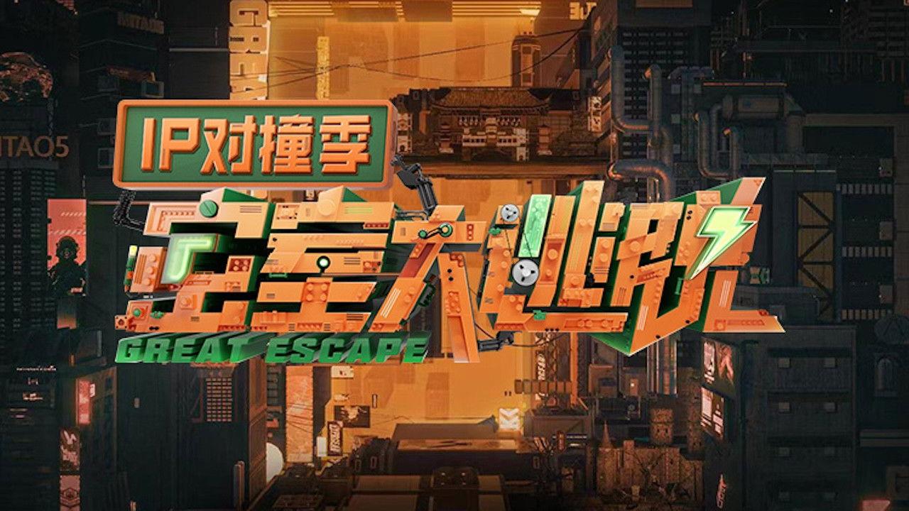 Great Escape: IP Encounter backdrop