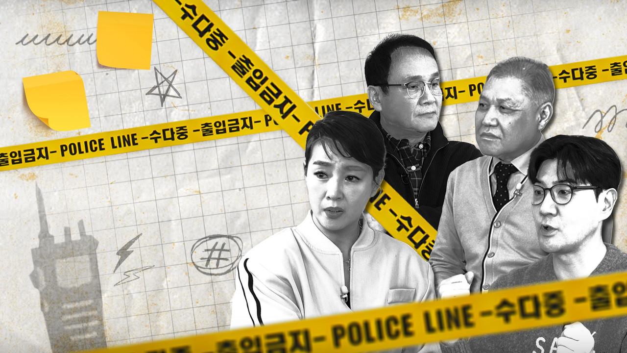 Brave Detectives: The Chat backdrop