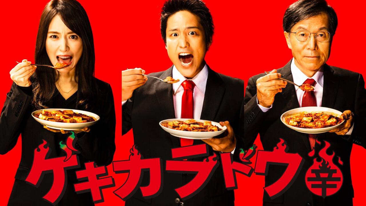 The Way Of The Hot & Spicy backdrop