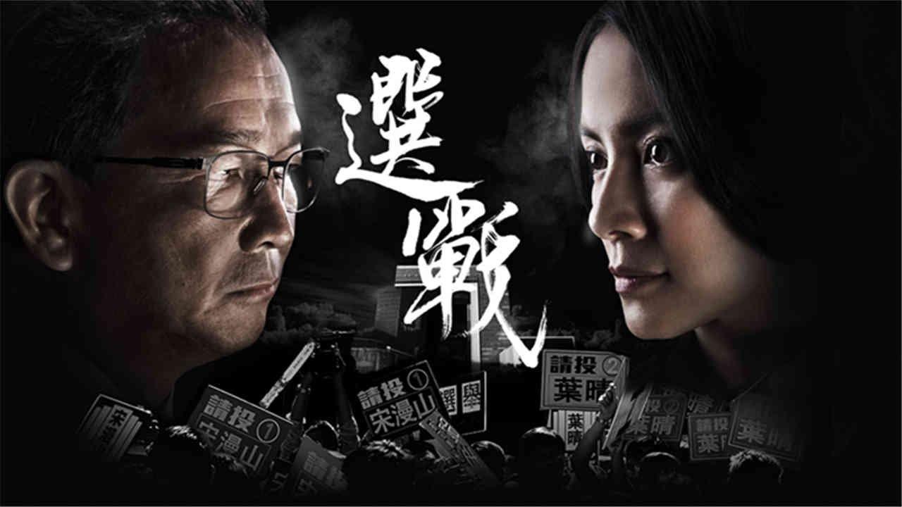 The Election backdrop