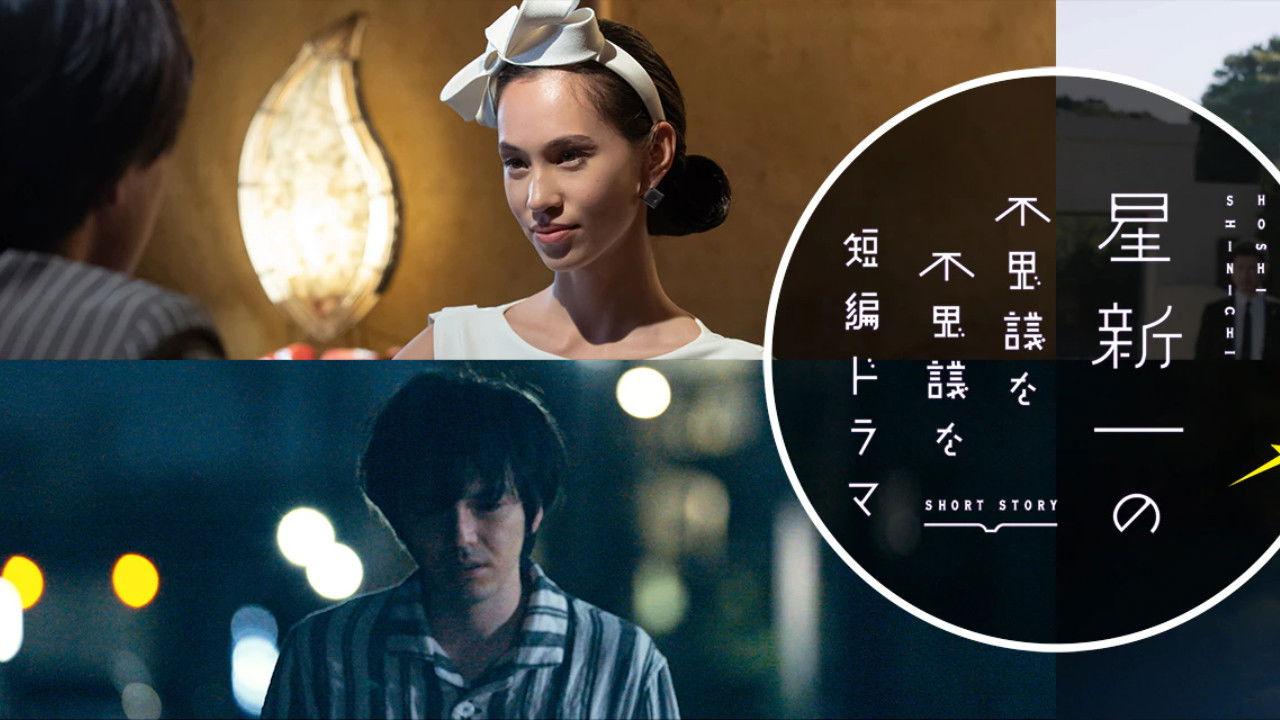 Hoshi Shinichi no Fushigina Fushigina Tanpen Dorama backdrop