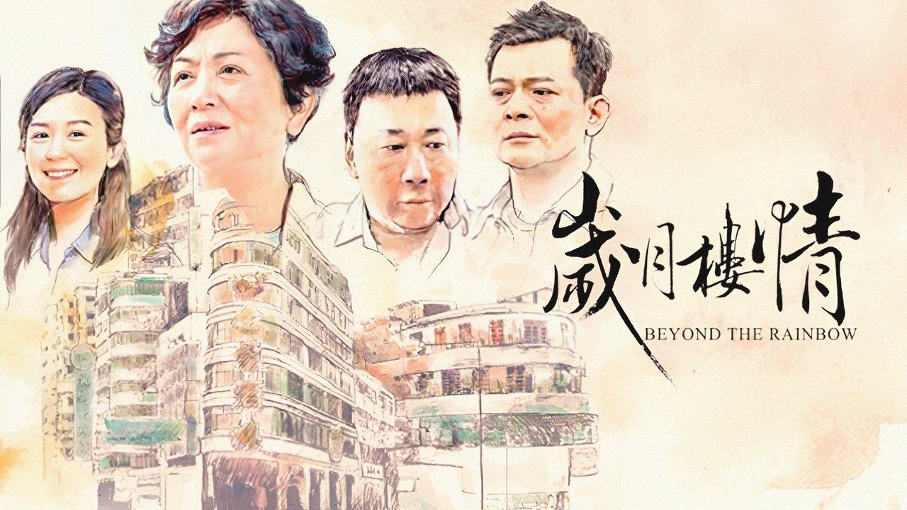 Beyond the Rainbow backdrop