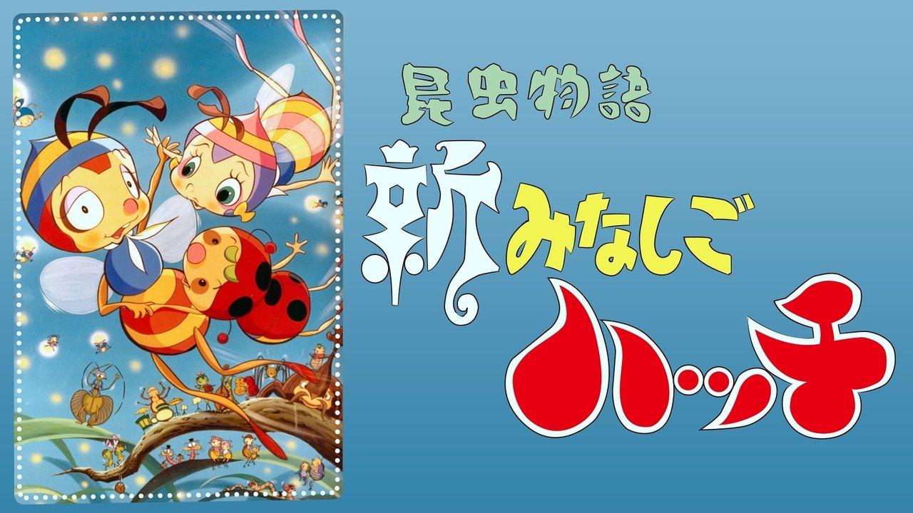 The New Adventures of Hutch the Honeybee backdrop