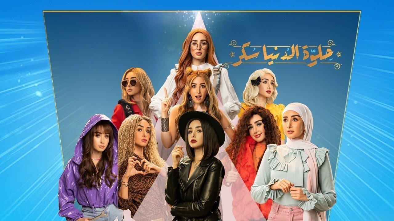 Sweet The World Sugar backdrop