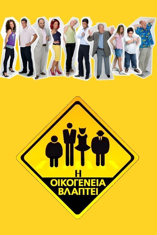 The Family Hurts poster