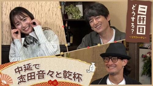 Nikenme Dou Suru? ~Tsumami no Hanashi~ Season 7 Episode 20 - Episode 20