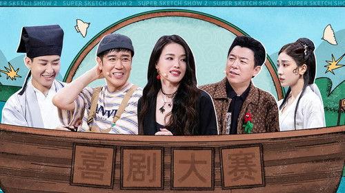 Super Sketch Show Season 2 Episode 12 - EP6-2