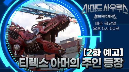 Armored Saurus Season 1 Episode 2 - Episode 2