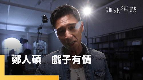 Guess Who's Coming to Act Season 1 Episode 1 - Episode 1