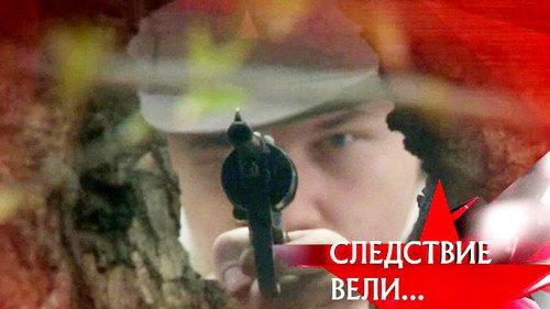 The investigation was conducted Season 10 Episode 13 - Episode 13