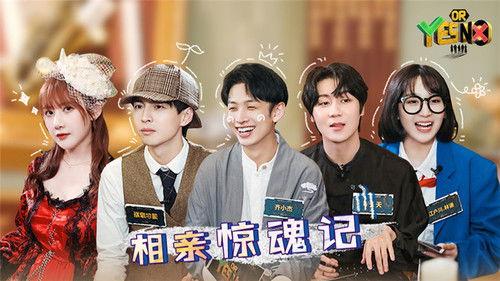 YES OR NO Season 1 Episode 2 - Episode 2