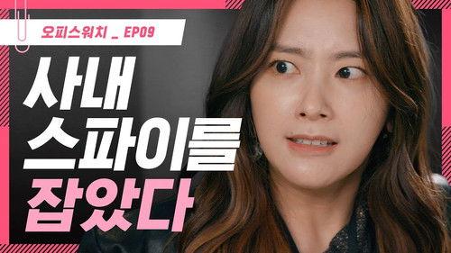 Office Watch: The Gossip Room Season 3 Episode 9 - Episode 9