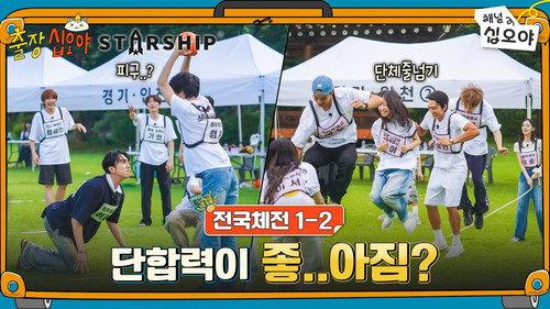 The Game Caterers Season 2 Episode 80 - The Game Caterers X STARSHIP Sports Festival EP. 1-2