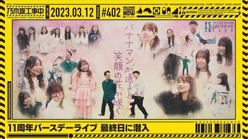 Nogizaka Under Construction Season 9 Episode 10 - Infiltrate 11th Birthday Live