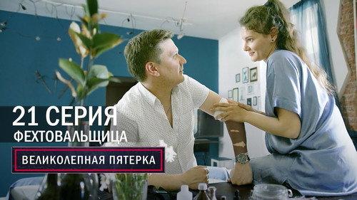 The Fabulous Five Season 5 Episode 21 - Episode 21