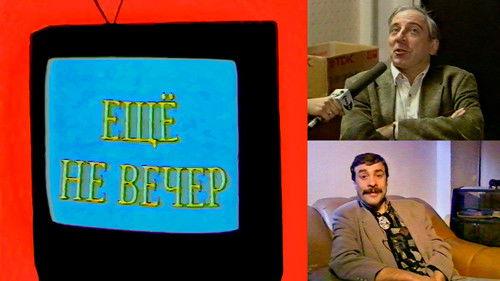 The Night Is Young Season 1 Episode 21 - Yuri Mamin & Mikhail Kochetkov