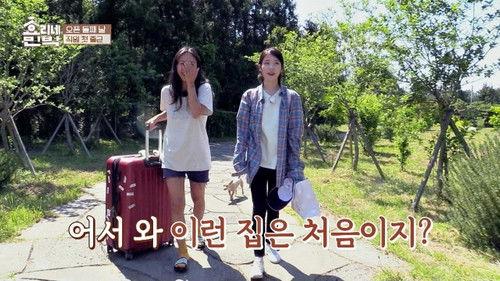 Hyori's Bed and Breakfast Season 1 Episode 2 - Episode 2