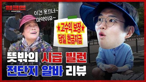 Workman Season 1 Episode 9 - Episode 9