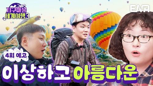 World Dice Tour Season 3 Episode 4 - Episode 4